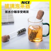 ✨限時下殺✨試管泡茶器 創意造型玻璃透明茶漏 濾茶器沖茶器 茶具茶器 器泡茶過濾耐熱神器 禮物交換餐廳廚房餐廚 茶漏