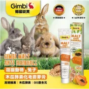 (店+)【Gimpet 竣寶】德國 GIMPET 竣寶 駿寶 Gimborn 兔用麥芽木瓜酵素化毛膏 50g 兔化毛膏