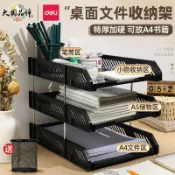 淘好物百貨店 得力9209文件座三層塑料A4文件架桌面收納桌面資料文件盤文件架
