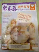 2019 9月號 常春藤-解析英語