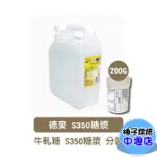 德麥 S350糖漿 200g（分裝）德麥S350 糖漿 德麥食品 Candy Syrup 糖果 牛軋糖 製作牛軋糖專用