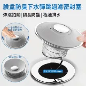 【APEX】臉盆防臭下水彈跳過濾密封塞