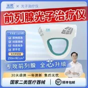 【可開發票】光邦光子治療儀器前列腺增生肥大之光尿頻紅急幫炎夜不盡家用按摩