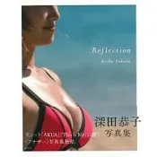 日本 深田恭子 Reflection 寫真 寫真集 寫真書