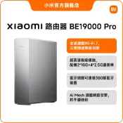 Xiaomi 路由器 BE19000 Pro【小米官方旗艦店】小米 WiFi7三頻 雙10G M.2擴充 高通 藍牙網關