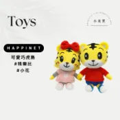 日本Happinet 正版 巧虎一直是好朋友 吊飾玩偶 嬰幼兒安撫娃娃背包掛件 巧虎/小花/桃樂比/妙妙/琪琪