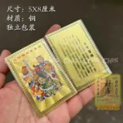 🙏緣信🙏小鋪  武 財神  關聖帝君銅卡 關公 銅卡 財神 卡片關帝寶誥金屬卡隨身護身財卡