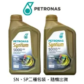 易生活ELiving 【超取免運】PETRONAS 5000 AV 5W30 合成機油