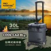 領航家 酷卡拉桿式保冷袋 30L 軟式 保冷箱 拉桿保冷袋 拖輪保冷袋 多用途保冷袋 保冰袋 拉車軟式冰箱