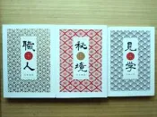 【１本的書脊有撞傷、３本合售、絕版】 見學 、 秘境 、 職人 ｜ 黃國華 ｜ 木桐文化 ｜2016年版【２手書】
