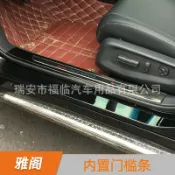 全球選品1館 生活百貨 適用於十代雅閣門檻條 10代門檻條 不鏽鋼迎賓踏板不鏽鋼護板
