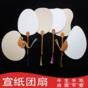 加厚雙麵宣紙團扇空白扇子繪畵創作水彩畵diy複古半生熟扇麵平整 WXR2