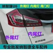 台灣現貨【現貨 快速出貨】汽車改裝 納智捷U6尾燈總成內外尾燈優U6後尾燈後大燈優6後霧燈倒車燈  露天市集  全台最大