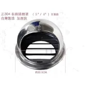 (店+)DIY合作社   有唇 百葉款 304 排煙罩 台灣製造 百葉款排煙孔 5吋 6吋 有唇 通風罩 排氣罩 排風罩