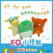 媽媽買MAMAMAI 媽媽買 EQ小怪獸 雙語互動娃娃 華碩文化 情緒娃娃 雙語娃娃 語音互動娃娃 小怪獸玩偶 會說話的娃娃