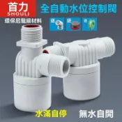 台灣出貨💥免運💥水塔水箱浮球閥開關水位全自動止水補水控製器水滿自停閥上水自動