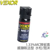 Vexor 美國威獅執法型 泡沫/水柱 辣椒噴霧器 / 防狼噴霧 / 防身噴霧 / 防誤觸 【詮國】