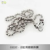 (店+)【沐象精品衛浴】Elephant Waters 沐象 浴缸用鍍鉻珠鍊2.5尺 浴缸配件 珠鍊