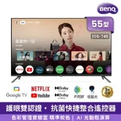 BenQ明基 55型 UHD 4K Google TV 追劇護眼顯示器E55-745-無視訊盒(送基本安裝)