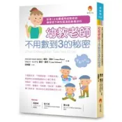 幼教老師不用數到3的秘密（全新修訂版）【城邦讀書花園】