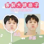 客製化扇子 來圖客製  偶像周邊 pvc扇子 扇子訂製 扇子印刷 DIY透扇 手扇 手持扇 透明扇 明星應援 應援扇明星