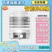 ✨限時免運✨智能定時 烘乾機 食物烘乾機 蔬果烘乾機 乾果機 乾燥機 果乾機 食物烘乾機 零食水果烘乾 寵物零食製作神器
