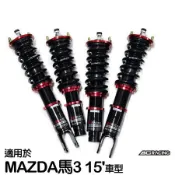 【BC】V1系列筒身軟硬可調避震器_送專業安裝(適用於MAZDA馬3 15'車型)