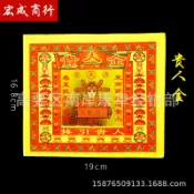 UM有米家居 貴人金紙6寸 彩金紙燙金紙錫箔紙金箔紙燒紙火紙#有米家居#