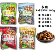 永禎多風味蠶豆酥100g-原味/麻辣/芥末/孜然 蠶豆酥 傳統零食 下酒食 休閒零食 零嘴