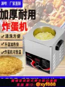 辛選百貨 {公司貨 超低價}源啡螺螄粉炸蛋機商用設備炸雞蛋機器愛心磨具網紅炸蛋專用鍋神器