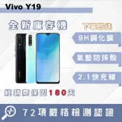🔥庫存機🔥VIVO Y19 6+128GB 「10倍蝦幣回饋+免運」