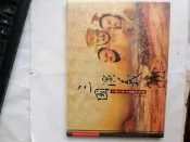 中國古典小說郵票專冊第三輯 三國演義