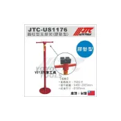 (店+)JTC US1176 圓柱型支撐架(膠墊型)  圓柱型 膠墊 圓盤 支撐架 撐高架 頂高架 頂車架