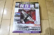 第二次世界大戰傑作機經典收藏誌 第35期 美國陸軍航空隊 貝爾 Bell P-39 Airacobra 空中眼鏡蛇式