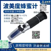折光儀波美度計蜂蜜測量濃度計手持式阿貝數顯度測試儀養蜂工具