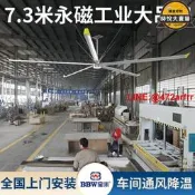 【強力通風】工業大吊扇 廠房大風扇 工廠車間風扇 倉庫通風扇 球場風扇 永磁節能 7米3