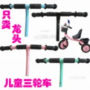 兒童三輪車  龍頭配件  寶寶脚蹬  自行車車把玩具  單車轉向杆  把力控制器