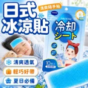 冰涼貼 夏日冰涼貼片 冰涼巾 冰涼降溫貼 涼感貼 清涼貼 消暑 冰貼 退熱貼 降溫貼 散熱貼 涼感貼片 手機散熱貼 冰敷