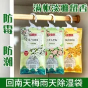 臺灣-出貨 🔥【免運】香氛除濕袋 除濕袋 除濕包 除濕 香氛袋香氛除溼袋梔子花香臥室香薰衣櫃防潮黴吸水去溼宿舍香薰香料