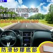 INFINITI 隔熱 墊 置物 避光墊 儀表台 防滑 止滑 G37 FX35 37 M35 Q30 Q50 防曬 遮陽