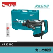 (店+)【MAKITA 牧田】景鴻五金 公司貨 三用免出力電鑽 AVT低震動功能 四溝鎚鑽 HR3210C 日本製 含稅價