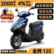 光陽 新金牌 125 鼓煞 七期 SJ25QF 送丟車贈車 全新正常車 載貨 KYMCO【Buybike購機車】