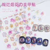 台灣現貨 美甲煙花貼紙 煙火美甲貼紙 璀璨煙火背膠美甲貼紙  美甲用品 指甲貼紙 美甲貼 手帳貼 啾啾美甲【B169】