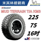 JK 車宮保修 百路馳 固力奇 輪胎 225/75/16 MUD TERRAIN KM3 5家直營店為您服務