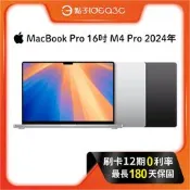 「點子3C」 Apple MacBook Pro 16吋 M4 Pro 24G 512G 2024年 A3403