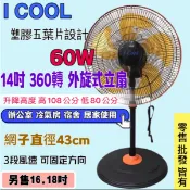 14吋立式循環扇 360度旋轉風扇 中部電扇批發 外旋式電風扇 冷氣房循環扇 辦公室送風扇 小吃店降溫風扇 套房電扇 店