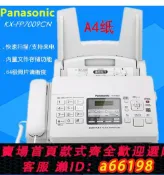 萬物百匯 【台灣公司 可開發票】全新松下KX-FP7009CN普通紙傳真機A4紙中文顯示傳真機電話一體機