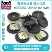 音量電位器 齒輪撥盤 B103 B503 10K 50K 單聯雙聯 3腳5腳 16*2MM
