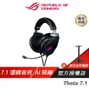ROG Theta 7.1 電競耳機 RGB AI降噪 重低音 人體工學 鋁合金材質 遊戲耳機 電競耳機 有線耳機