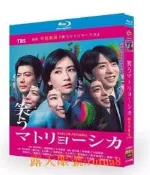 BD藍光日劇.微笑俄羅斯娃娃（2024）.日語配音 中日字幕 .盒裝未拆封 2蝶